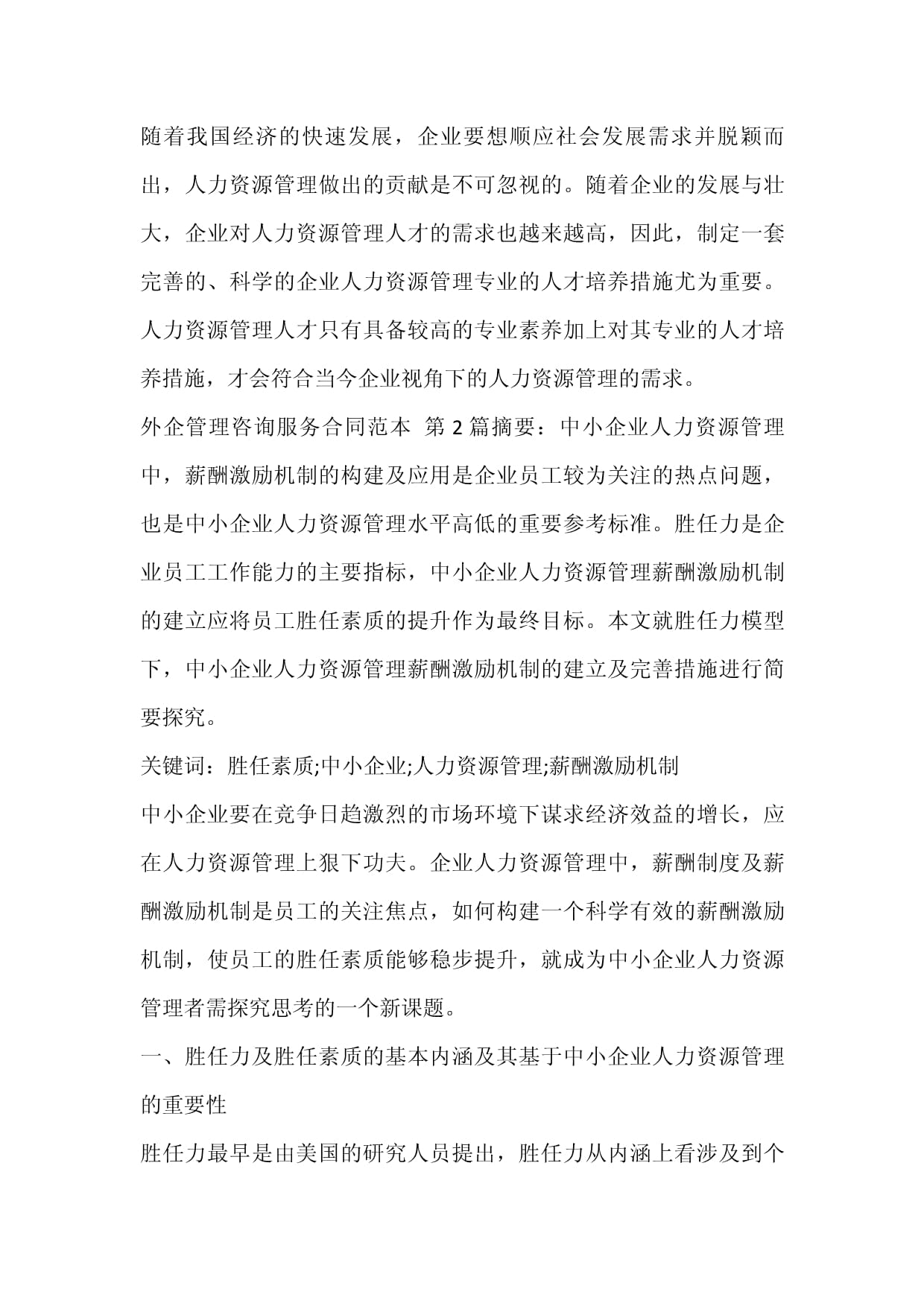 外企管理咨詢服務合同范本（社會經濟咨詢服務）